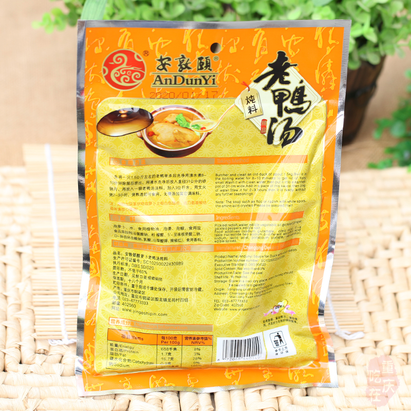 重庆微辣佐料酸萝卜老鸭汤