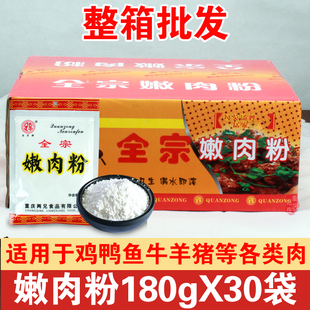 全宗嫩肉粉180g*30袋整箱 勾芡粉生粉松肉粉嫩鱼粉家用商用
