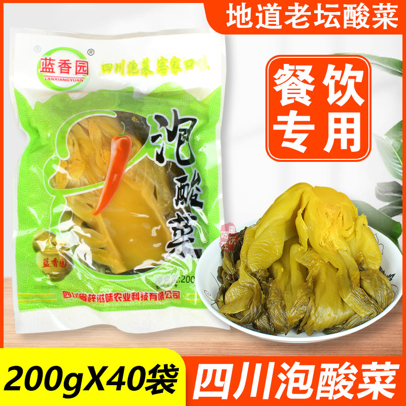 蓝香园鱼酸菜200g*40袋整箱小包商用 老坛泡青菜粉丝汤酸菜面