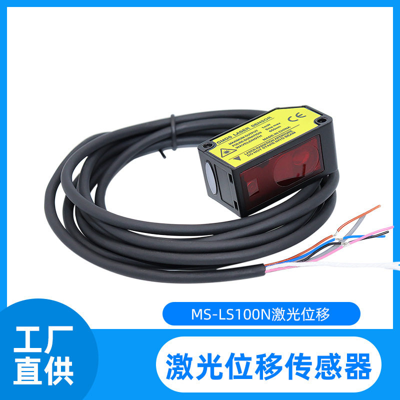 MOTEE激光位移传感器模拟量