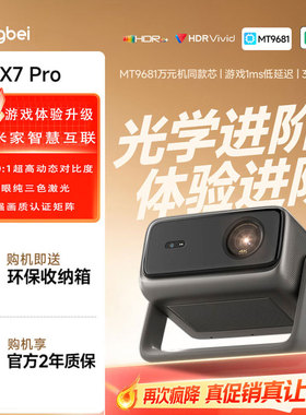 当贝X7 Pro 4K超高清三色激光投影仪家用 智能家庭影院国家补贴 （3200 ISO 影院级色准 光学变焦）