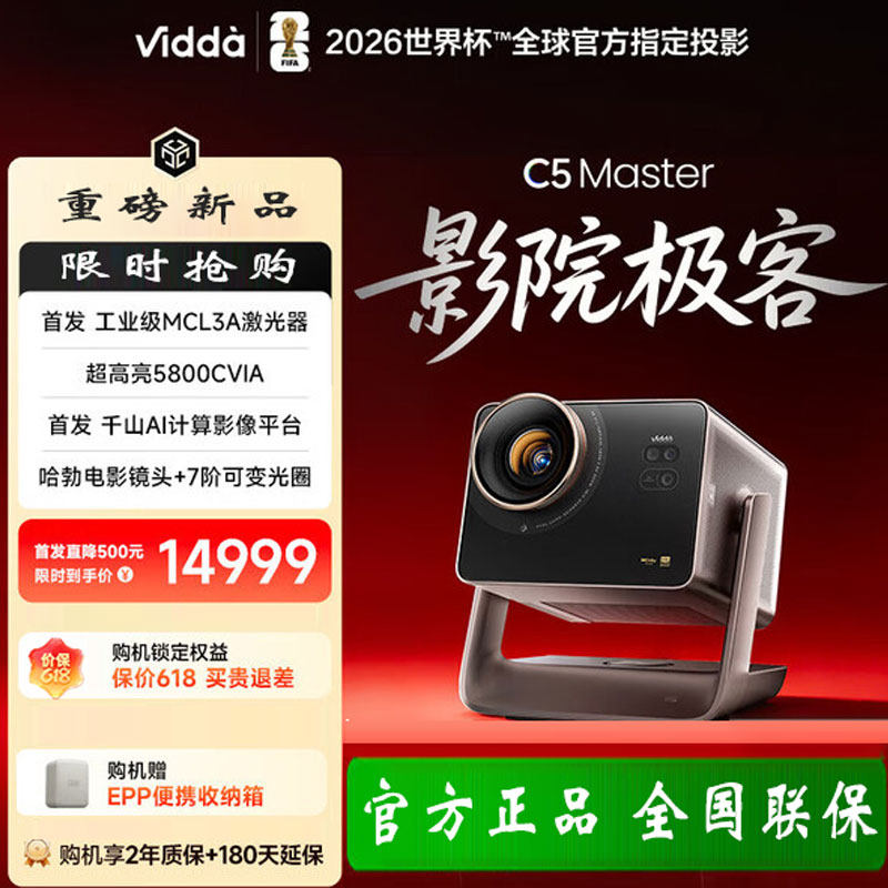 ViddaC5Master海信4K超高清MCL3A+QuaLas42激光器光学变焦移轴液冷三色激光投影仪家庭影院客厅投影机