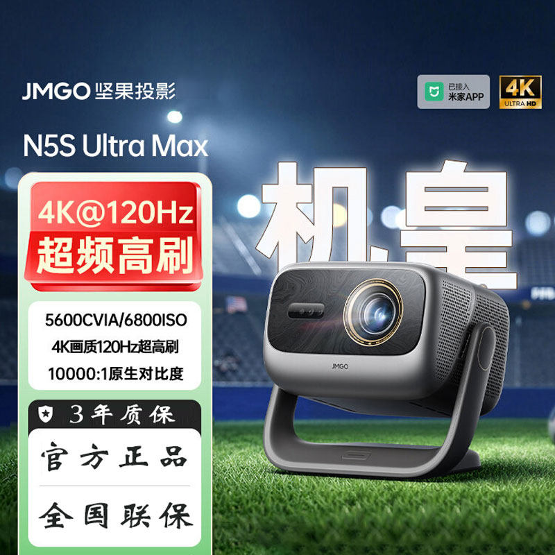【4K@120Hz 高刷机皇】坚果N5S Ultra Max三色激光投影仪机电视机一体家用超高清家庭影院可连手机白天可用