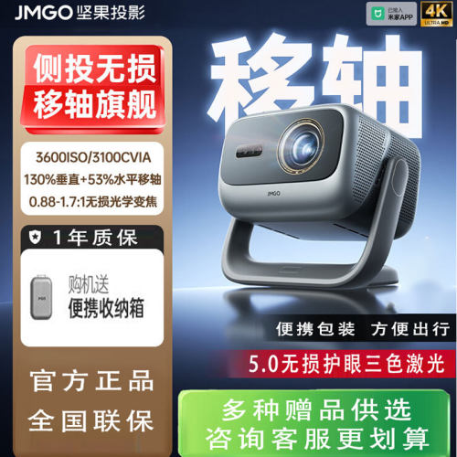 坚果N5Pro4K移轴三色激光投影仪