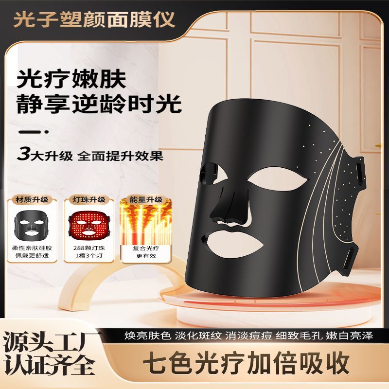 正品led七彩光子塑颜面膜仪激光祛痘仪红蓝光美容仪华夏百川家用
