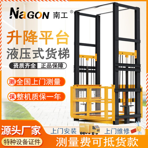 液压货梯简易升降平台工业仓库厂房升降机电梯电动小型货物提升机