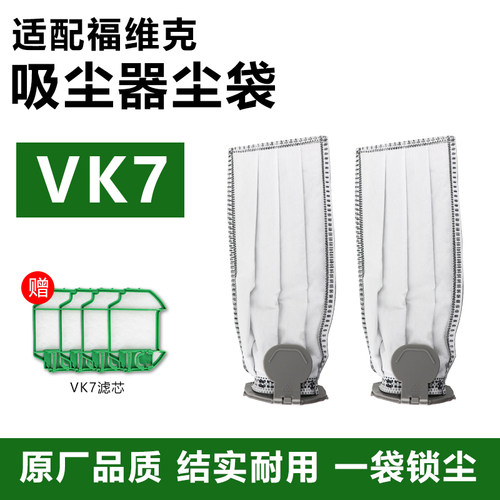 VORWERK福维克vk7吸尘袋滤网芯