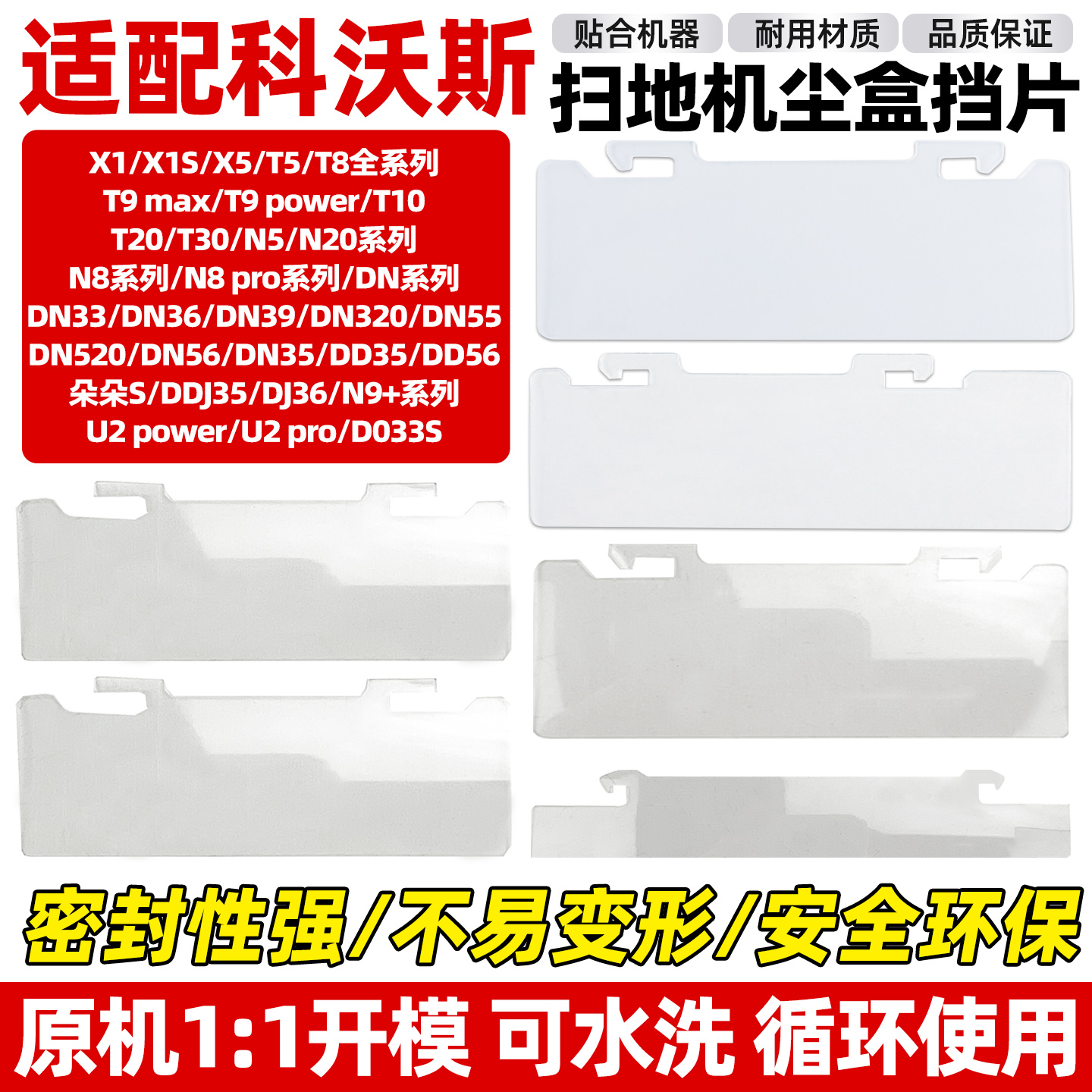 适配科沃斯扫地机尘盒挡片配件T10/T50 PRO/X1/X5/N9/T8/T9挡尘片
