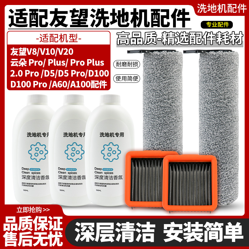 友望v8云朵滚刷滤芯清洁液配件