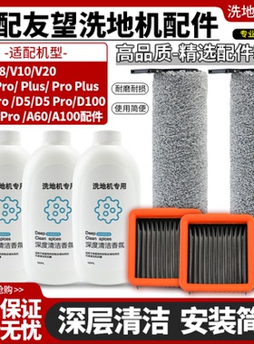适配友望V8/V10/V20洗地机配件云朵 Pro/ Plus/ Pro plus滚刷滤芯