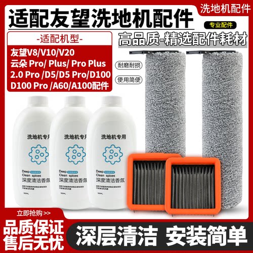 友望v8云朵滚刷滤芯清洁液配件