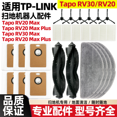 适配于Tapo RV20Max/Tapo RV30Max Plus集尘袋滚边刷滤网抹布配件
