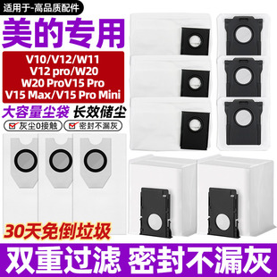 V15 W20 PRO滚刷滤网抹布边刷耗材 扫地机集尘袋配件V12 适配美