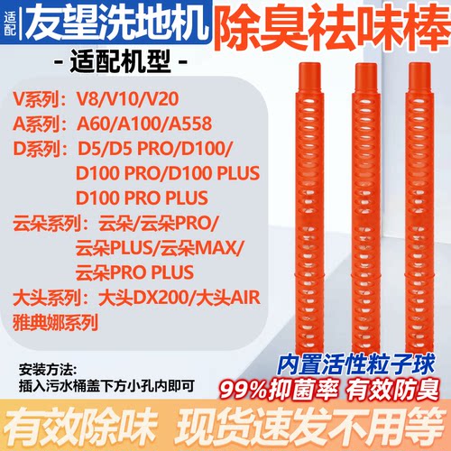 适配友望祛味棒污水箱防臭除味棒