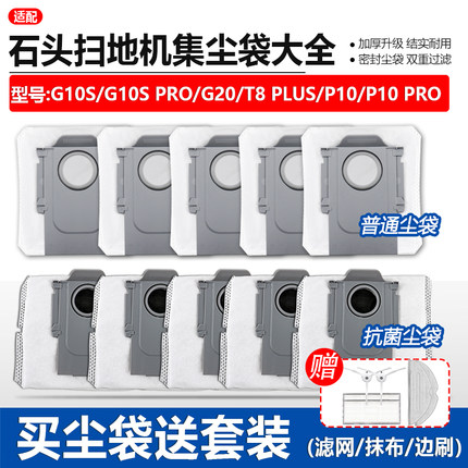 配石头集尘袋p10/p10pro/g10s/g20扫地机器人配件滚刷边刷拖抹布