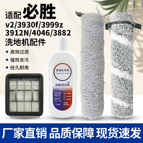 【原装品质】必胜V2洗地机配件