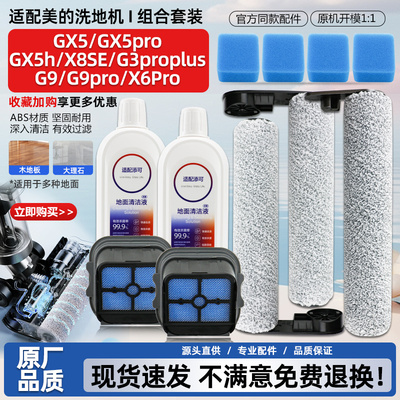 美的洗地机配件滚刷滤网芯清洁液