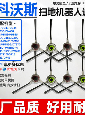 适配科沃斯扫地机器人边刷DJ35/36/DD35/56/DE35/DM81/BFD-YV配件