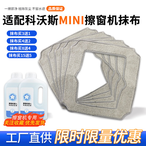 【限量秒杀】科沃斯窗宝mini抹布
