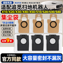 配追觅扫地机器人配件X10X20X30X40X50S10S20S30S40垃圾袋集尘袋