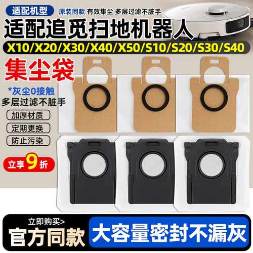 【原装】追觅扫地机集尘袋垃圾袋