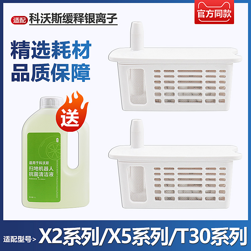 科沃斯X2/X5/T30除菌银离子模块