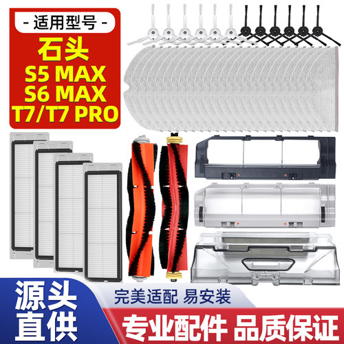 【原装品质】石头t7/S5/S6配件
