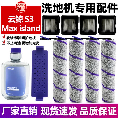 适用于云鲸S3Maxisland配件