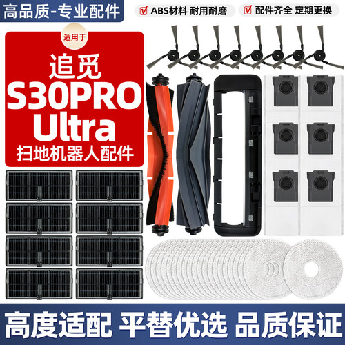 配追觅S30Proultra扫地机配件
