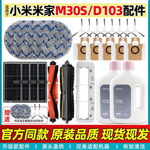 适用于小米扫地机器人M30S配件