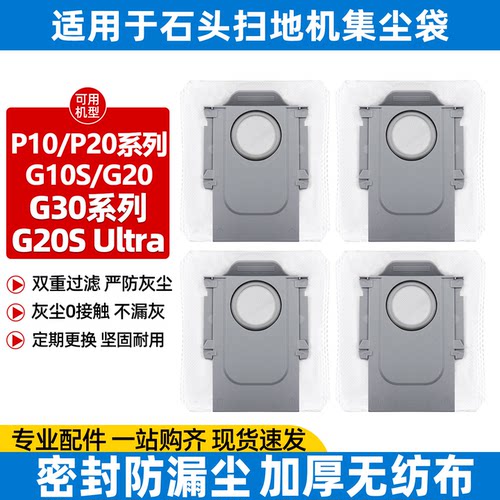适用于石头扫地机集尘袋G10S G20S P10s P20Ultra G30灰尘袋配件
