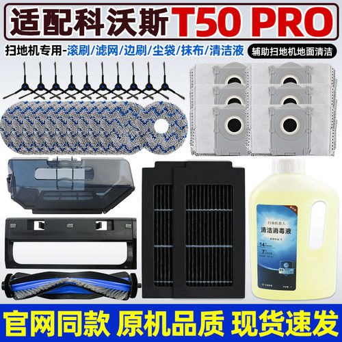 原装科沃斯扫地机器人T50pro配件