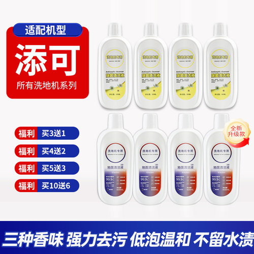 适配tineco添可地面专用清洁液剂
