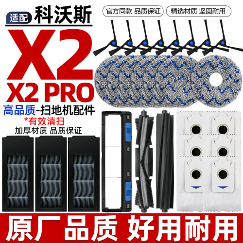 【原装】科沃斯扫地机器人x2配件