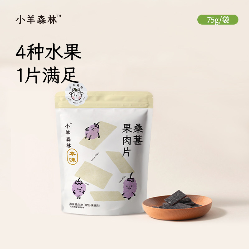 小羊森林-桑葚果肉片 儿童零食孩子水果条休闲解馋可替果干果脯