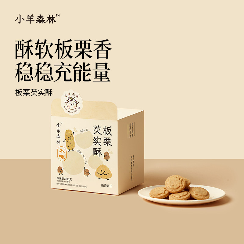 「小羊森林-板栗芡实酥」儿童健康零食小饼干中式传统点心糕点