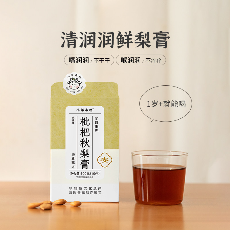 「小羊森林-枇杷秋梨膏」儿童莱阳梨琵琶分装小袋装冲水喝