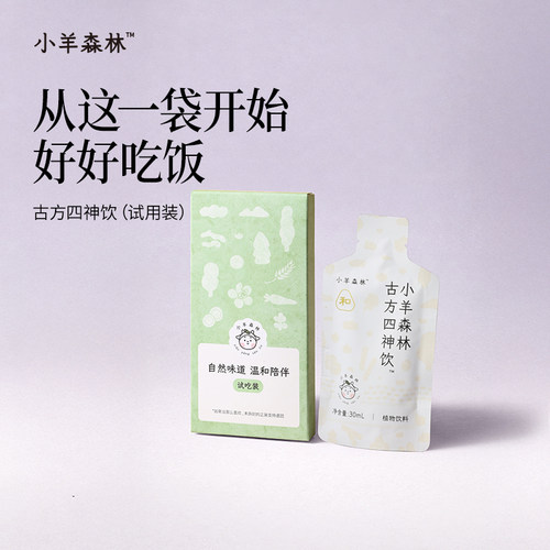 「小羊森林-四神饮试用装30ml」四神汤免煮直饮独立小包装