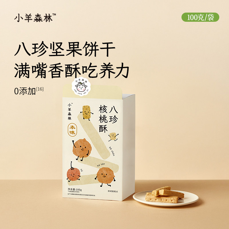 「小羊森林-八珍核桃酥」儿童脾胃手指饼干小包装美味休闲零食