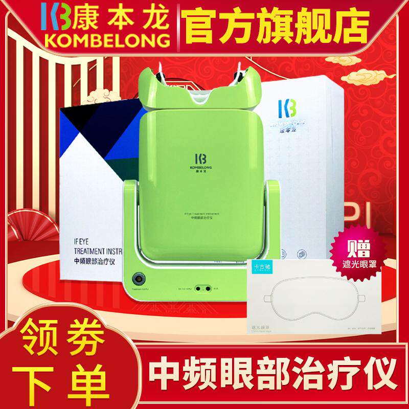 康本龙中频眼部治疗仪家用儿童近视眼散光弱视训练矫正治疗仪机器