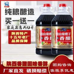 香醋买一送一共10斤家用凉拌岐山香醋饺子醋泡大蒜非山西特产陈醋