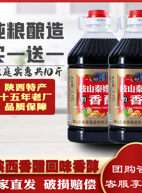 买一送10斤非山西特产陈醋