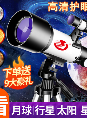 天文望远镜高清儿童高倍入门级观看木星土星等1000000专业观星版