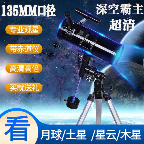天文望远镜10000000高清观看木星土星星云深空超大口径专业观星A
