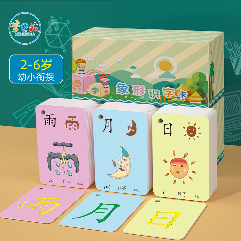 识字卡片彩色启蒙幼儿3000字幼儿园儿童宝宝早教有图看图认字神器