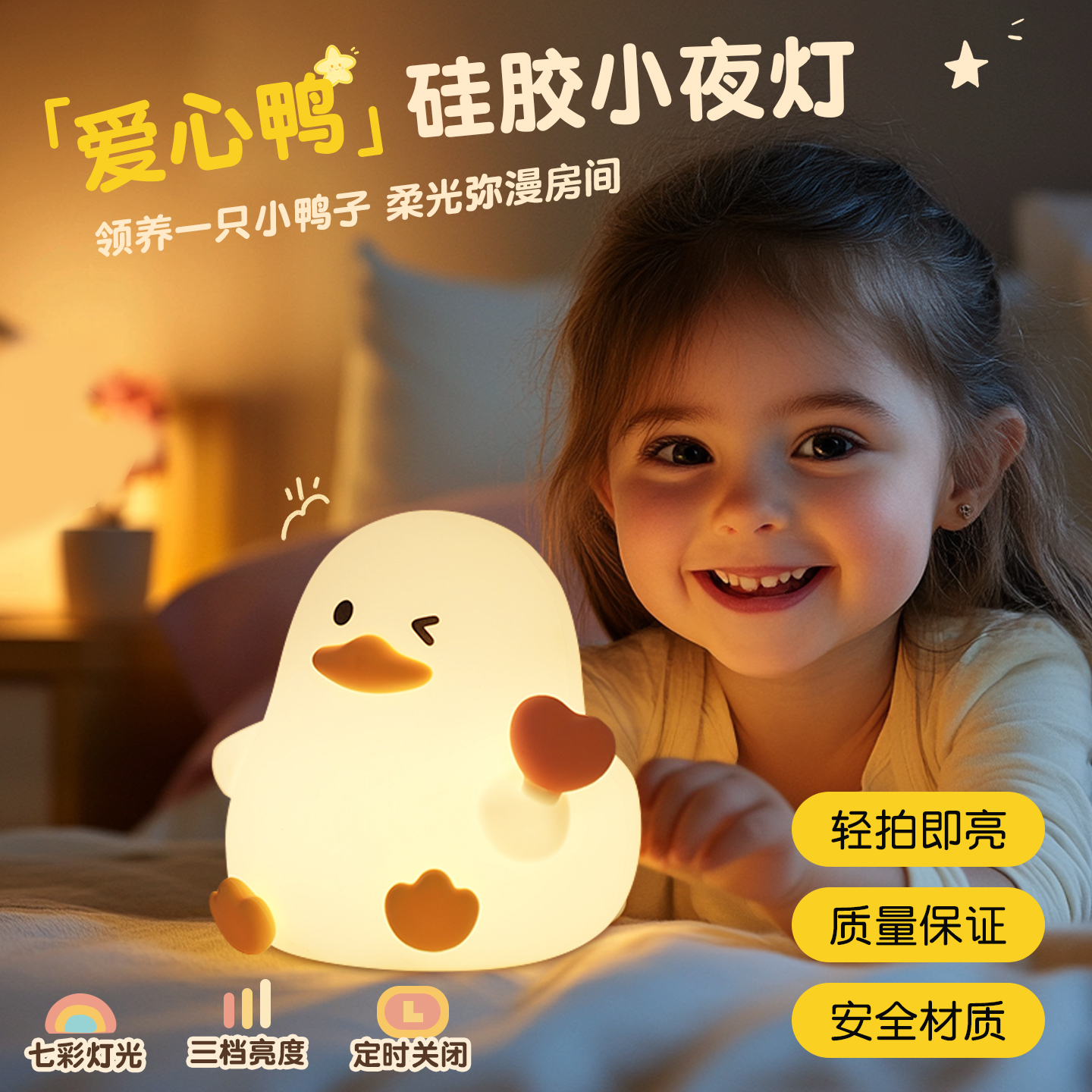 欧吉熊爱心鸭小夜灯氛围拍拍灯