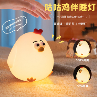 欧吉熊咕咕鸡小夜灯创意智能控制氛围灯卧室睡眠灯儿童捏捏拍拍灯