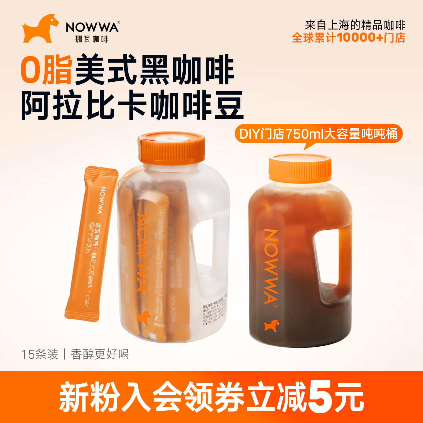 NOWWA挪瓦吨吨一桶美式黑咖啡美式速溶0脂浓缩咖啡粉DIY门店同款