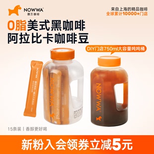 NOWWA挪瓦吨吨一桶美式黑咖啡美式速溶0脂浓缩咖啡粉DIY门店同款