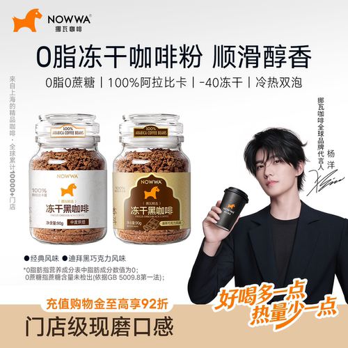 NOWWA挪瓦咖啡冻干咖啡粉0脂黑咖浓缩罐装速溶阿拉比卡咖啡粉90g